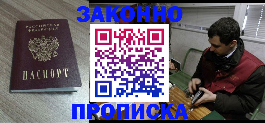 прописка для работы в Талдоме