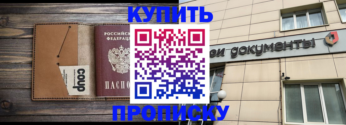 прописка для работы в Талдоме